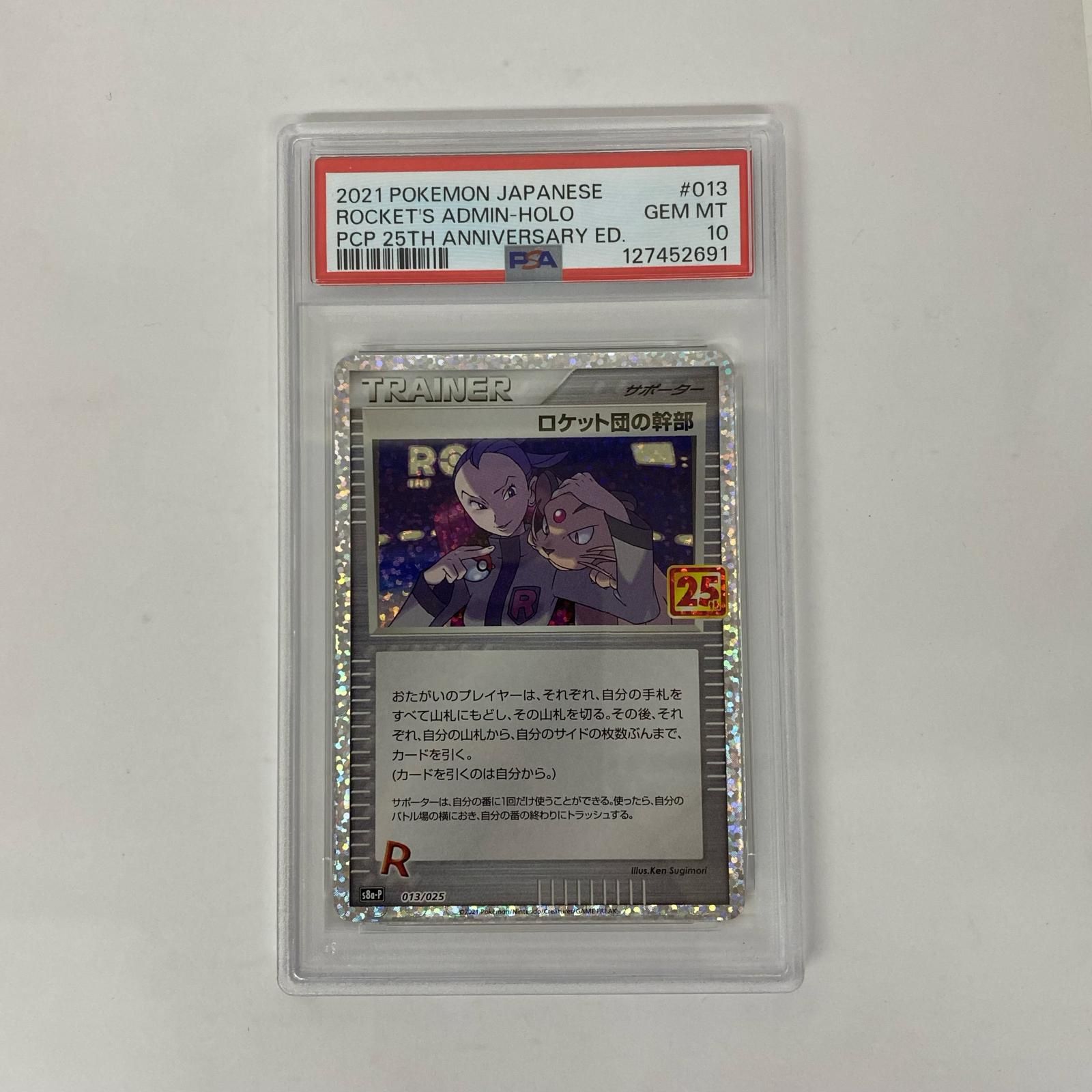飾磨店】 中古 PSA10 ロケット団の幹部 - S8a-P-013 - メルカリ