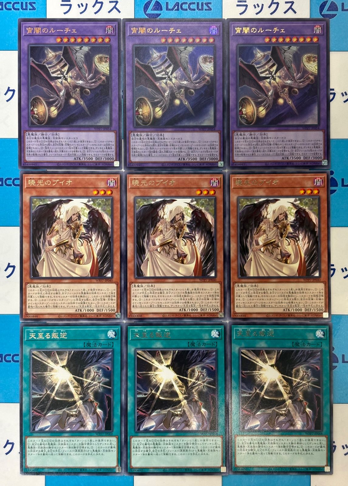 遊戯王 WORLD PREMIERE PACK 2026 宵闇のルーチェ ウルトラレア 3枚