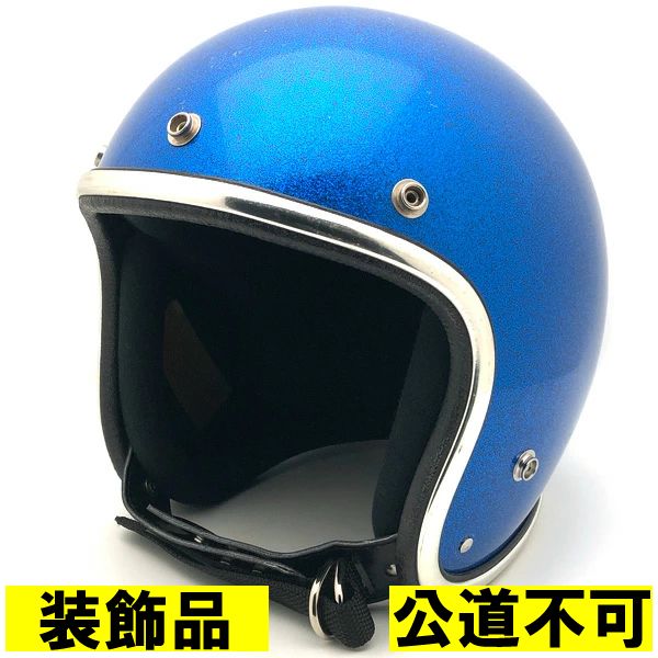 【装飾品・公道不可】ARTHUR FULMER AF20 BLUE METALFLAKE 58cm 【海外直輸入中古品】 スモールジェットヘルメット オープンフェイス アメリカン アーサーフルマー ブルー 青色 ラメ メタルフレーク Mサイズ