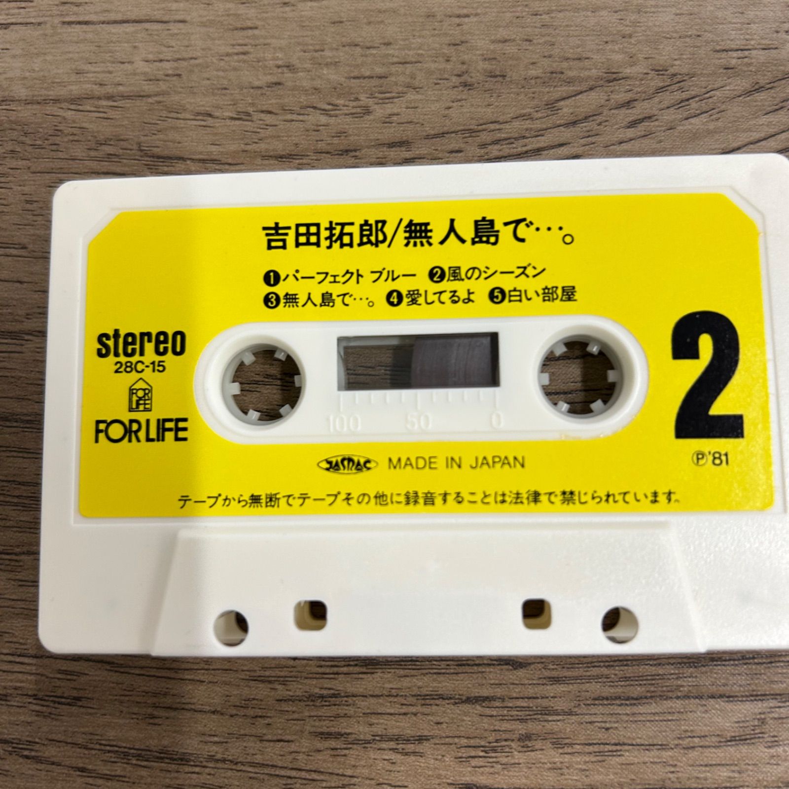 吉田拓郎 カセットテープ まとめ売り 無人島 全曲集 - メルカリ