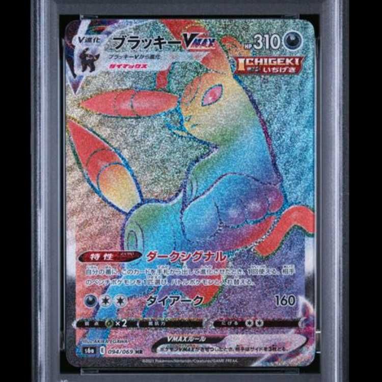 PSA10】 ブラッキーVMAX (HR) {094/069} [S6a/イーブイヒーローズ] [SS