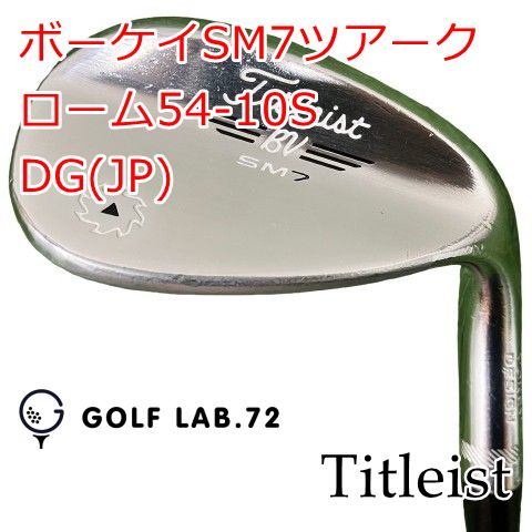 中古】ウェッジ タイトリスト ボーケイSM7ツアークローム54-10S◇DG(JP