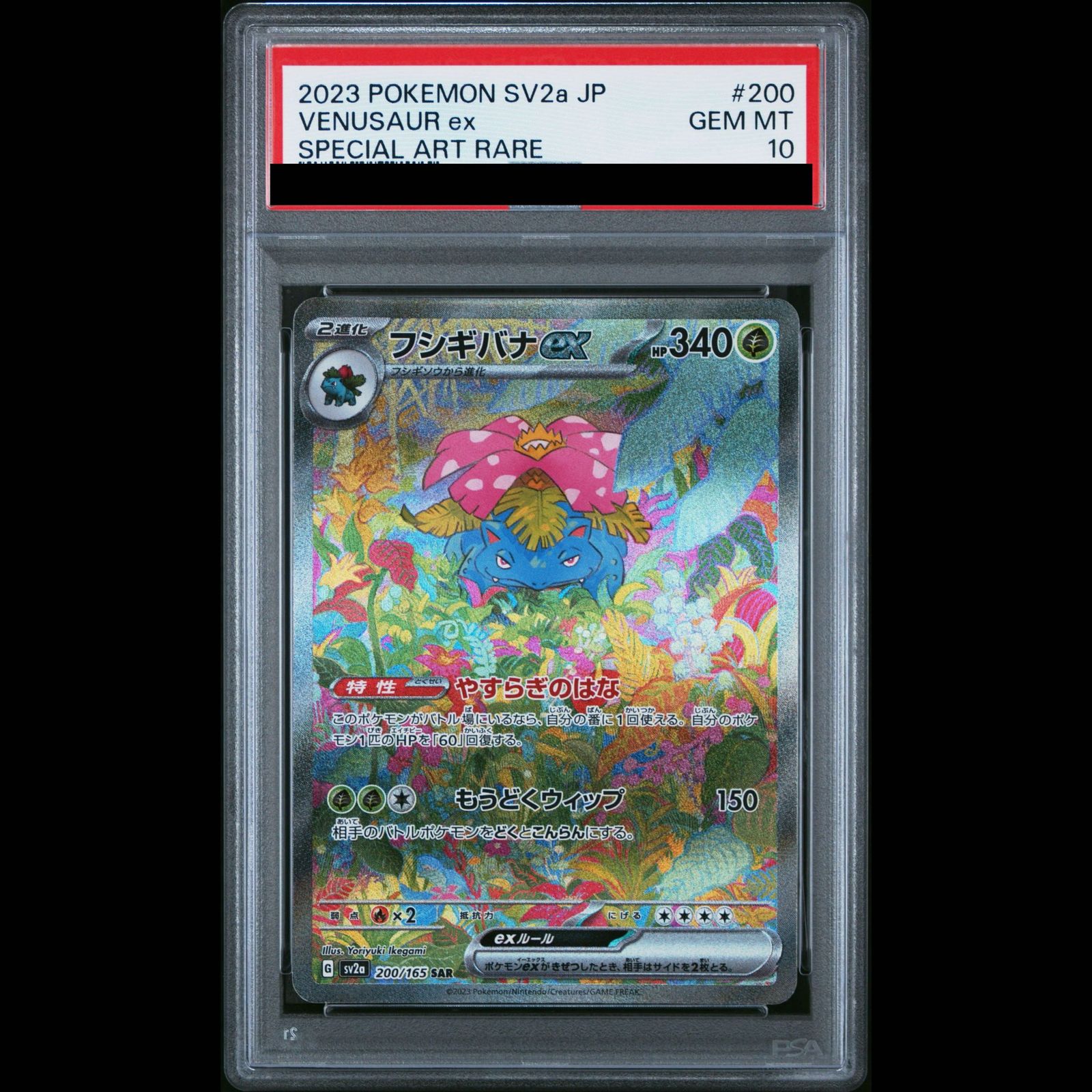 PSA10】フシギバナex SAR 200/165 1枚 - メルカリ