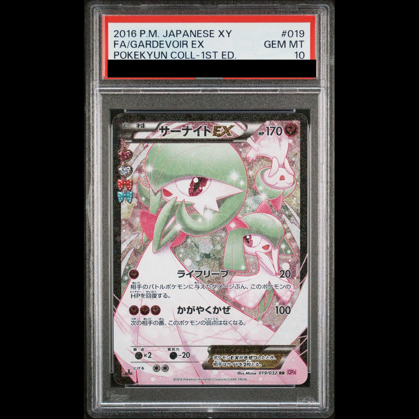 サーナイトEX RR psa10 019/032 PSA10】サーナイトEX RR 019/032 1枚 - メルカリ