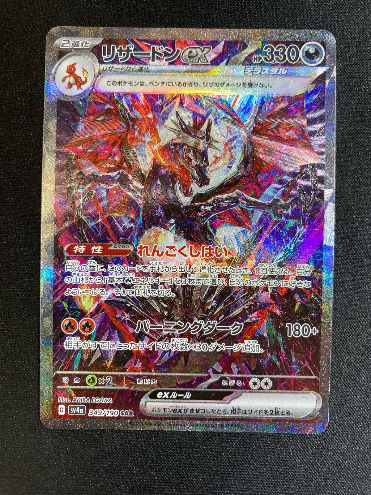 リザードンex 349/190 SAR シャイニートレジャー