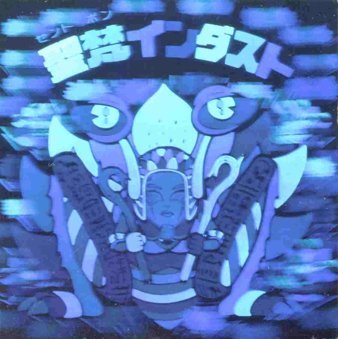 【完品級】聖梵インダスト ヘッド 悪魔VS天使 第15弾 ビックリマン 17,582円