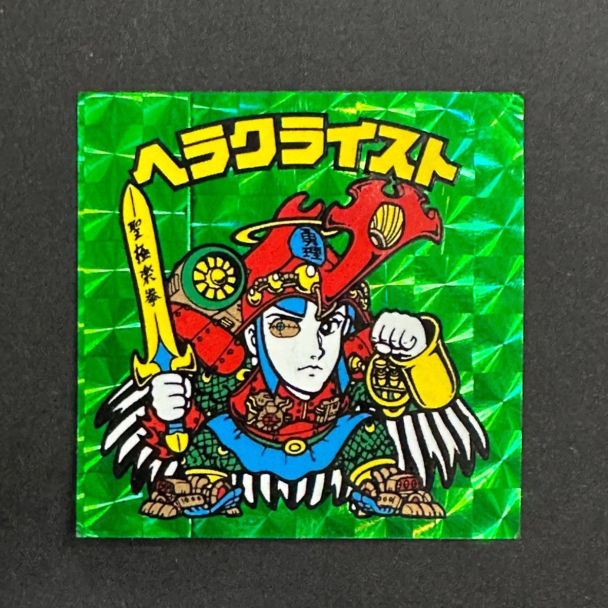 ヘラクライスト 緑ホロ 悪魔VS天使 ロッテ ビックリマン 製造線あり