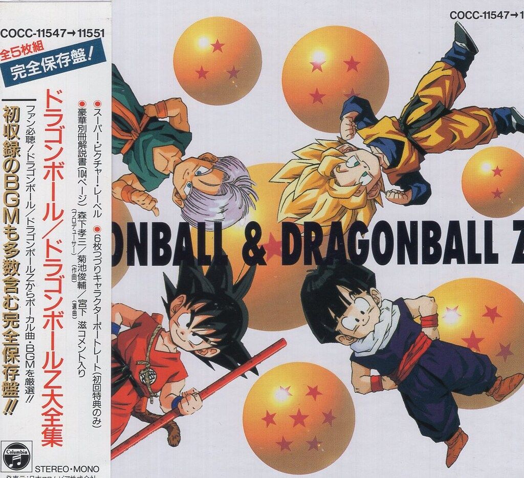 アニメCD 初回)ドラゴンボール&ドラゴンボールZ大全集