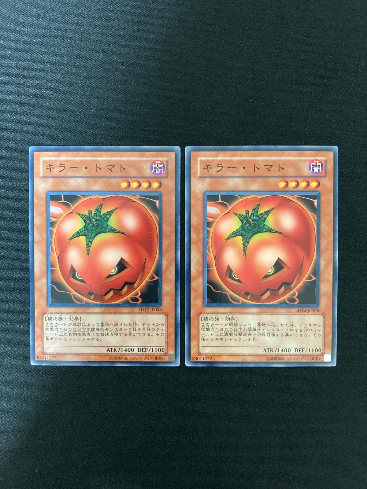 遊戯王OCG キラー・トマト ノーマル 2枚 SD12-JP008 - メルカリ