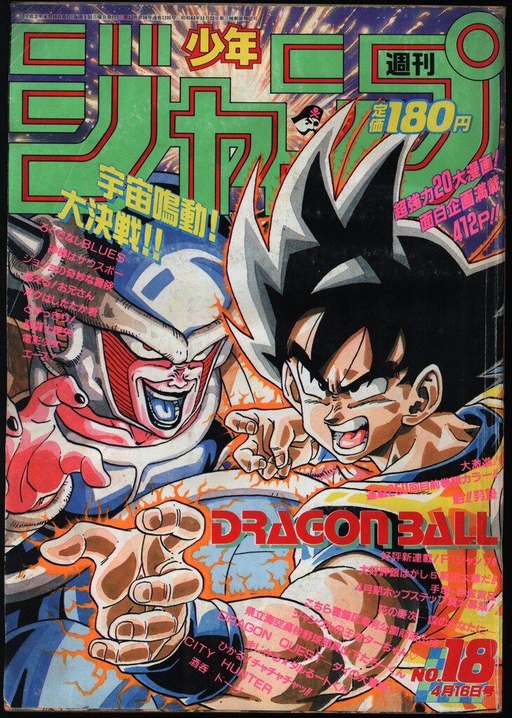 集英社 1990年(平成2年)の漫画雑誌 週刊少年ジャンプ 1990年(平成2年)18 9018