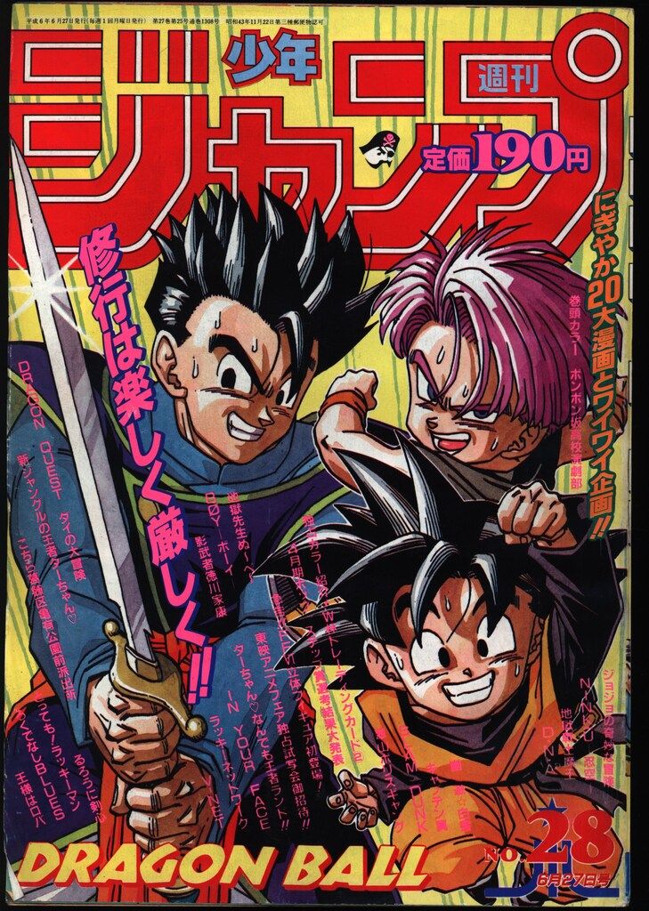 集英社 1994年(平成6年)の漫画雑誌 週刊少年ジャンプ 1994年(平成6年)28 9428