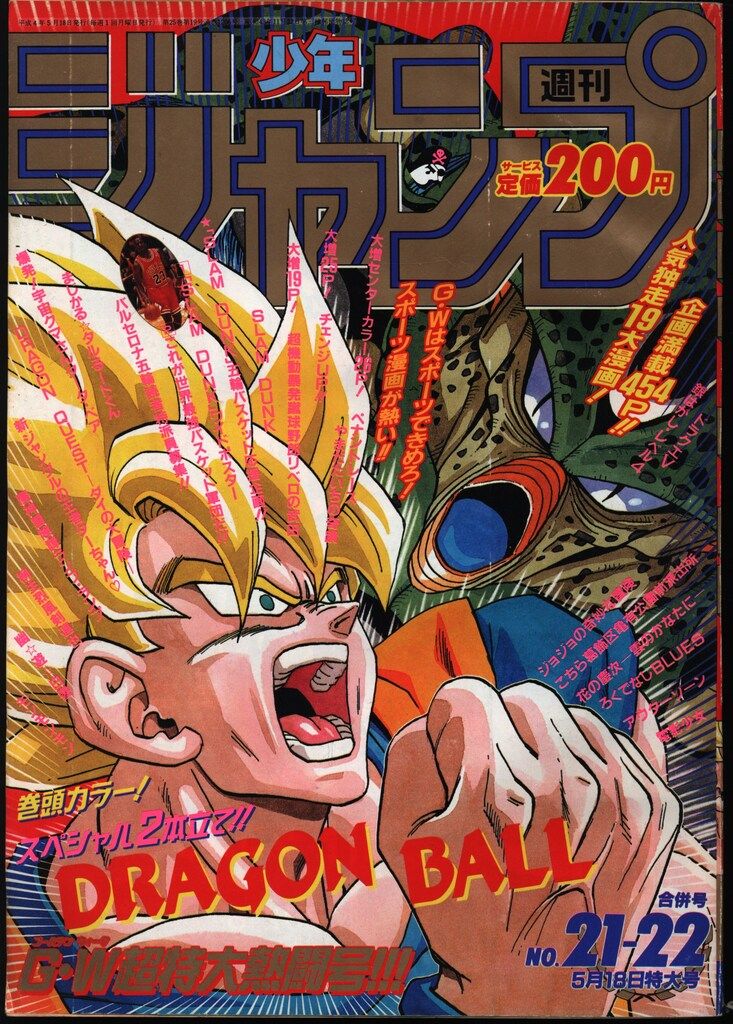 集英社 1992年(平成4年)の漫画雑誌 週刊少年ジャンプ 1992年(平成4年)21+22 9221