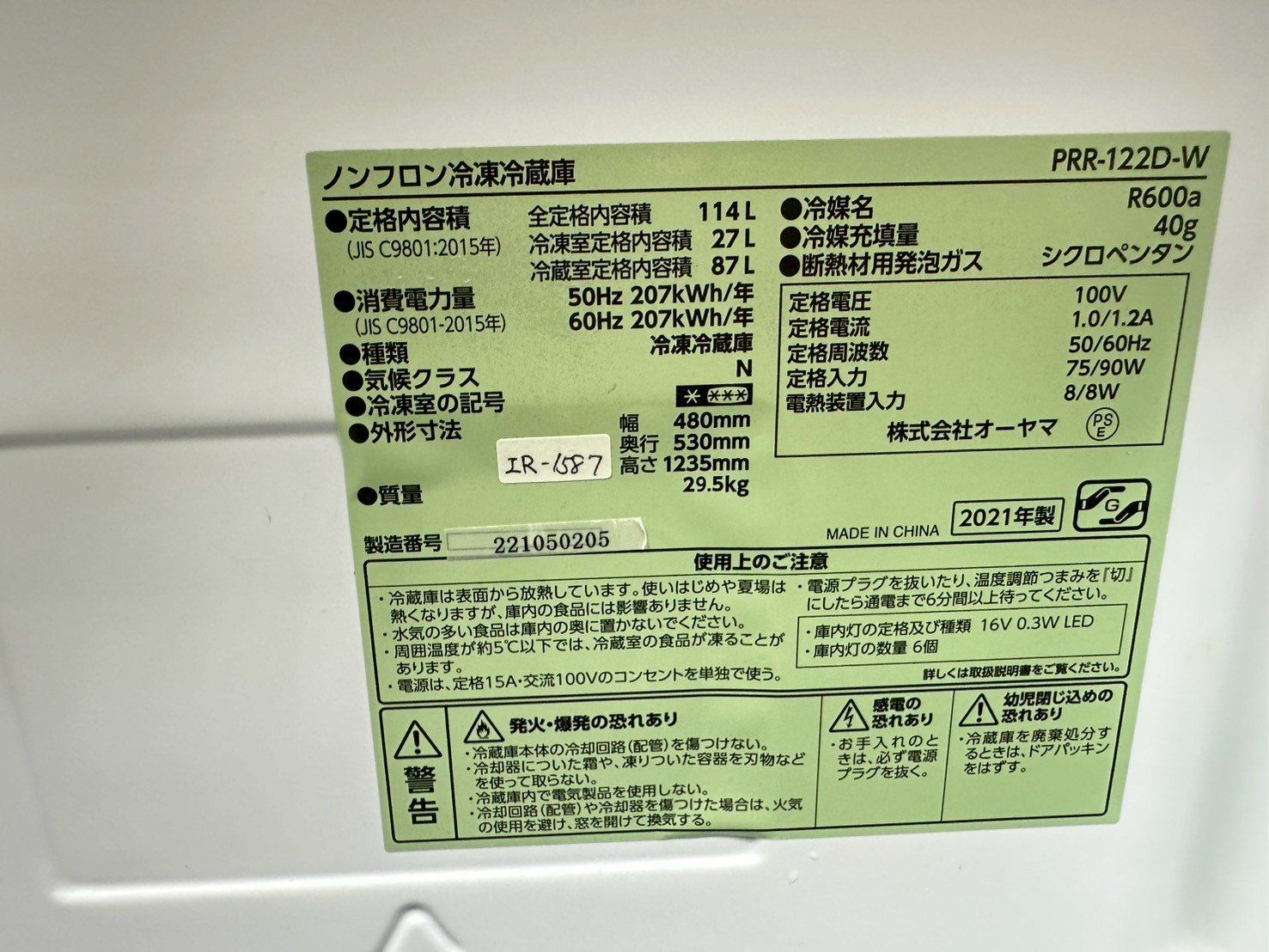 大阪・尼崎配送設置無料☆3か月保障付き☆冷蔵庫☆アイリスオーヤマ☆2