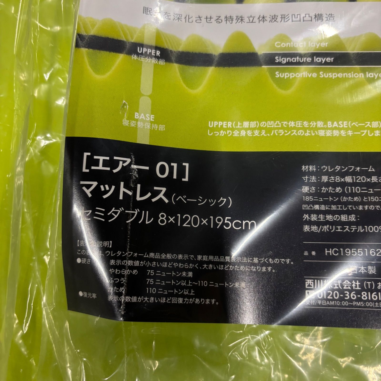 中古 nishikawa 【 西川 】 [エアー 01] マットレス セミダブル