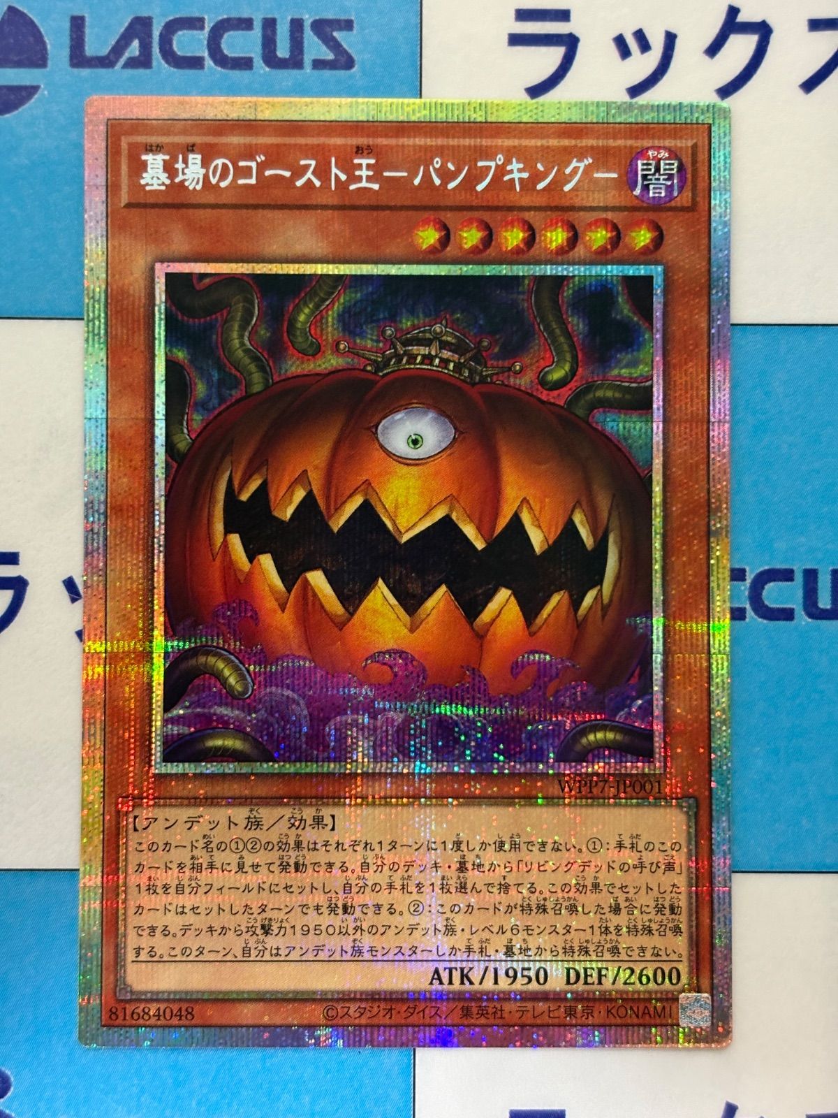 遊戯王　墓場のゴースト王　パンプキング　まとめ　セット　プリズマ 遊戯王 WORLD PREMIERE PACK 2026 墓場のゴースト王－パンプキング