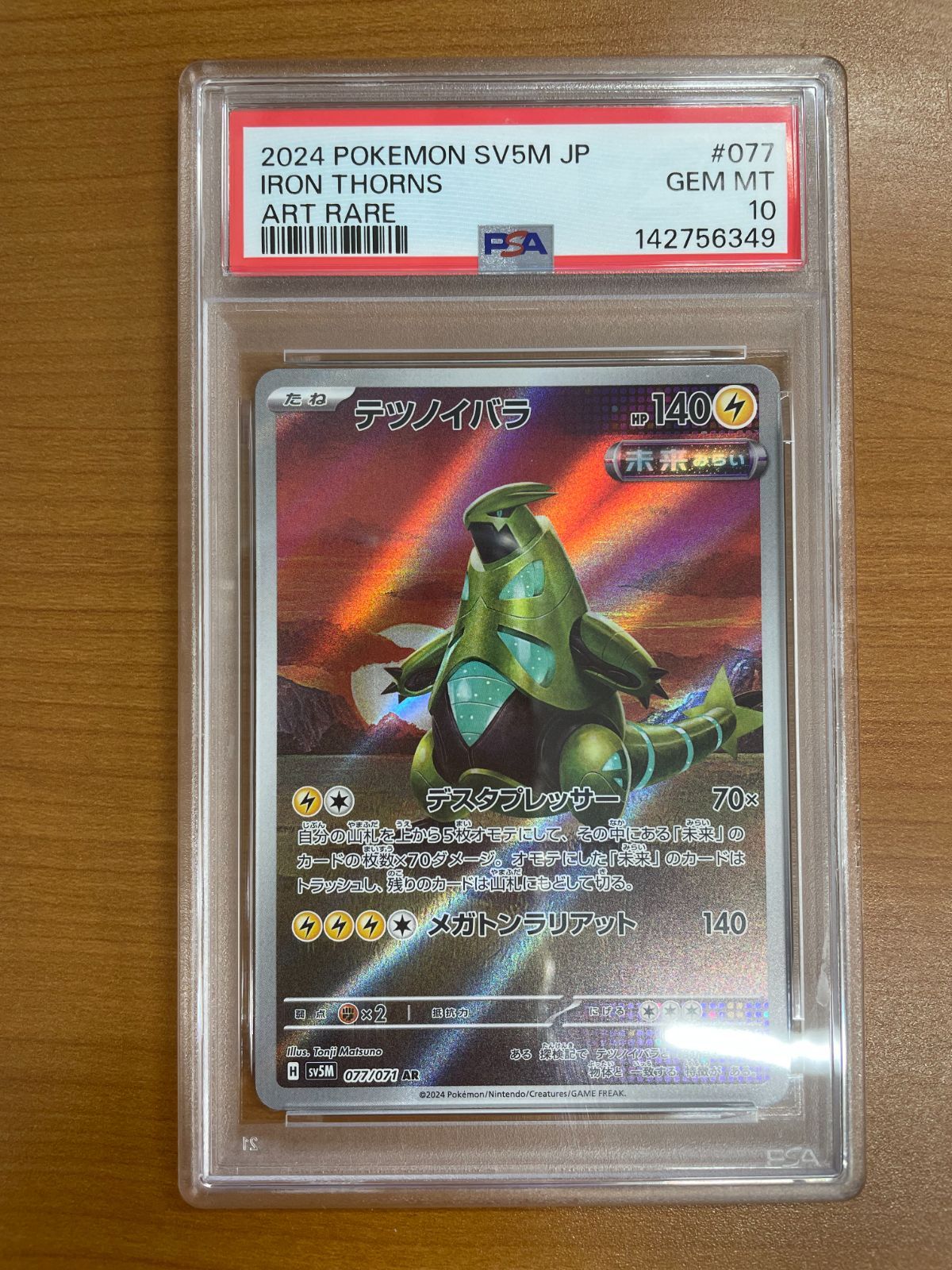 PSA10 テツノイバラ AR 077/071 ポケカ ポケモン ポケモンカードゲーム