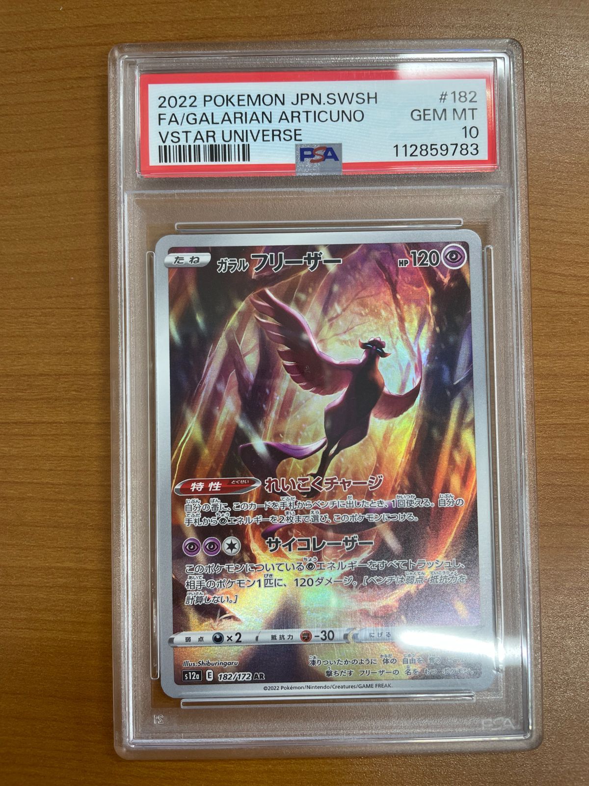 PSA10 ガラルフリーザー AR 182/172 ポケカ ポケモン ポケモンカード