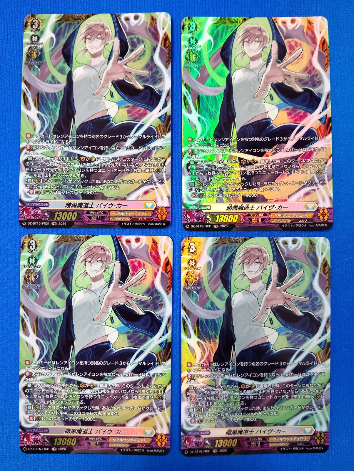 ヴァンガード 暗黒魔道士 バイヴ・カー FR 4枚セット DZ-BT15/FR31