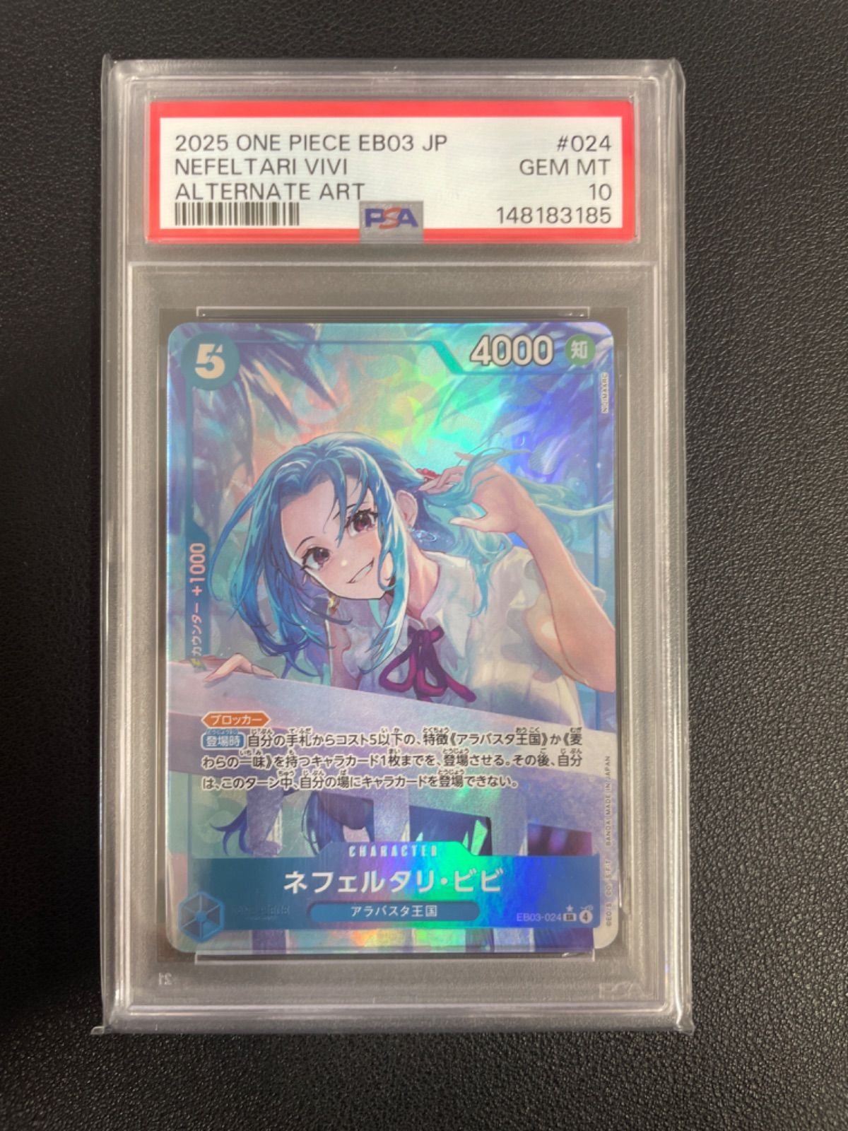 PSA10】ネフェルタリ・ビビ(パラレル/illust:NIJIMAARC) EB03-024