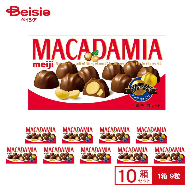 明治 9粒マカダミアチョコまとめ売り 明治 マカダミアチョコ 9粒×10個 まとめ買い 送料無料 - メルカリ