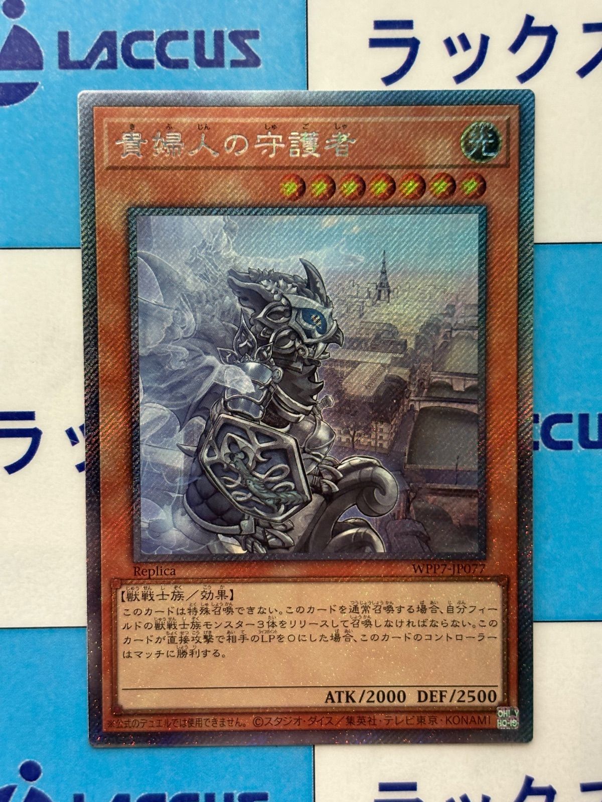 遊戯王 WORLD PREMIERE PACK 2026 貴婦人の守護者 エクストラ