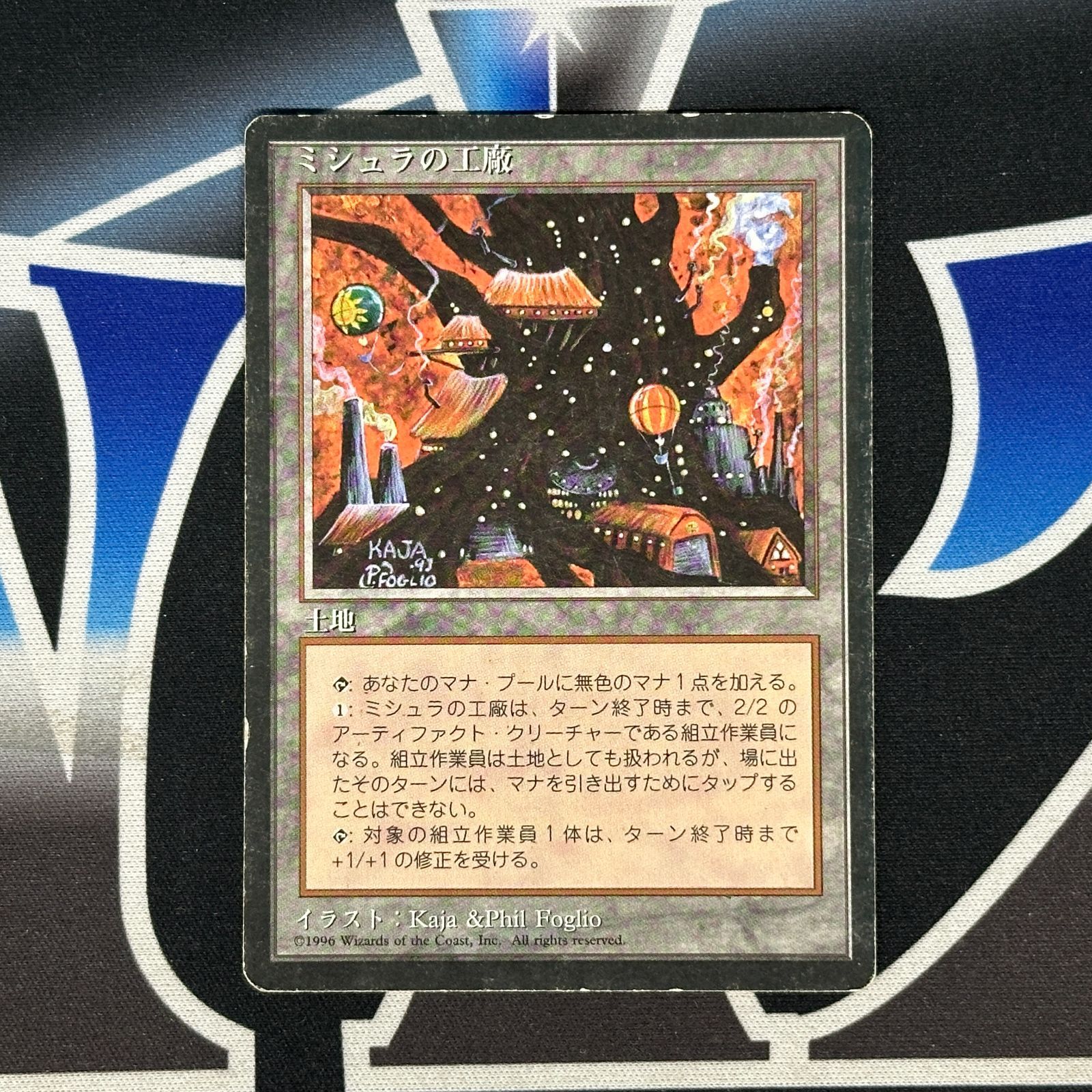 ミシュラの工廠 冬 winter プレイマット MTG Mishra's Factory (Winter