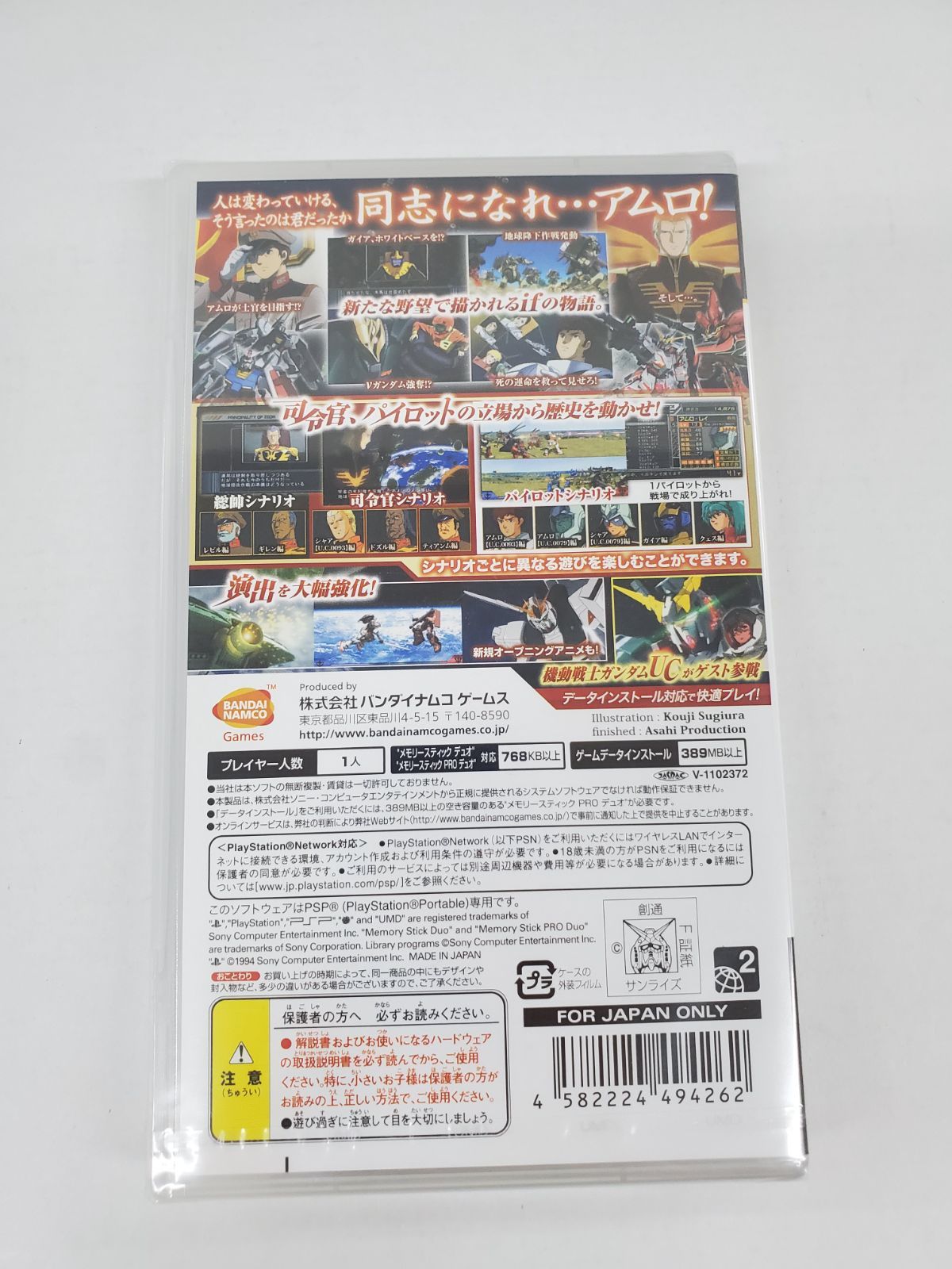 PSP 【未開封】機動戦士ガンダム 新ギレンの野望 【GM0254-001