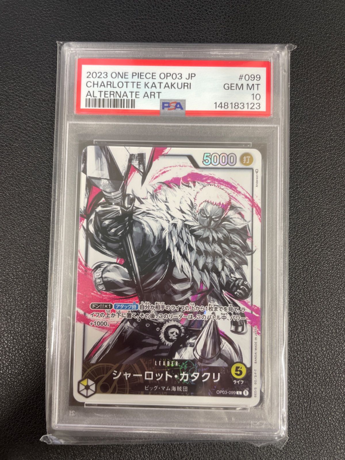 PSA10】ワンピースカード シャーロット・カタクリ(パラレル/illust