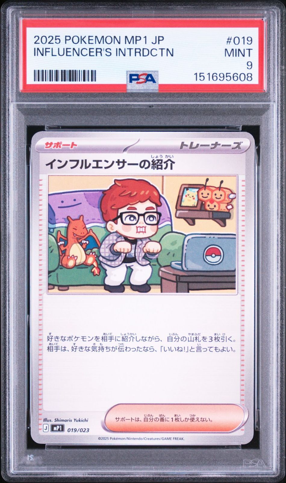 ポケモンカード PSA9 インフルエンサーの紹介 mP1 019/023 コロちゃお