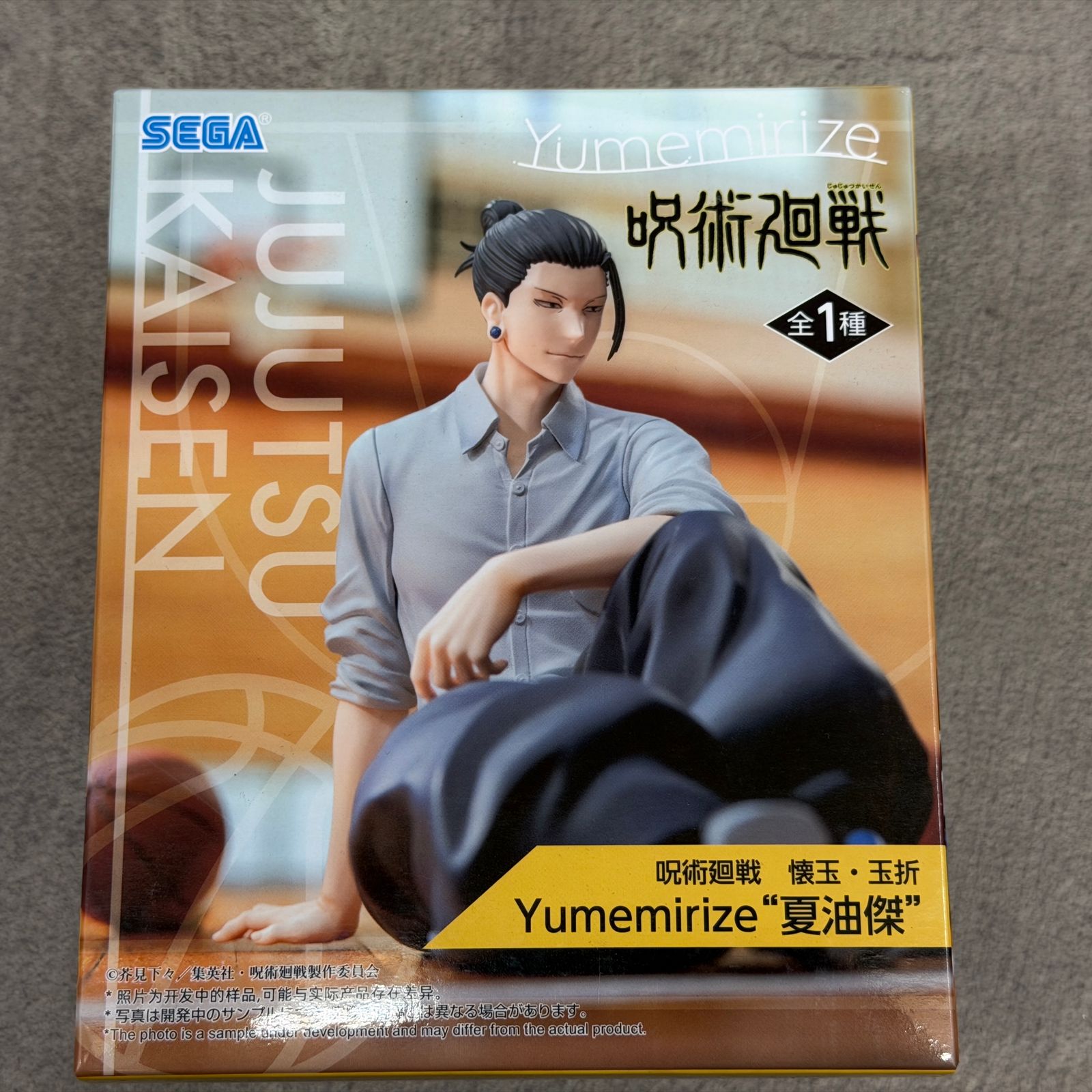新品 未開封品！ Yumemirize 呪術廻戦 懐玉 玉折 五条悟 夏油傑 セット