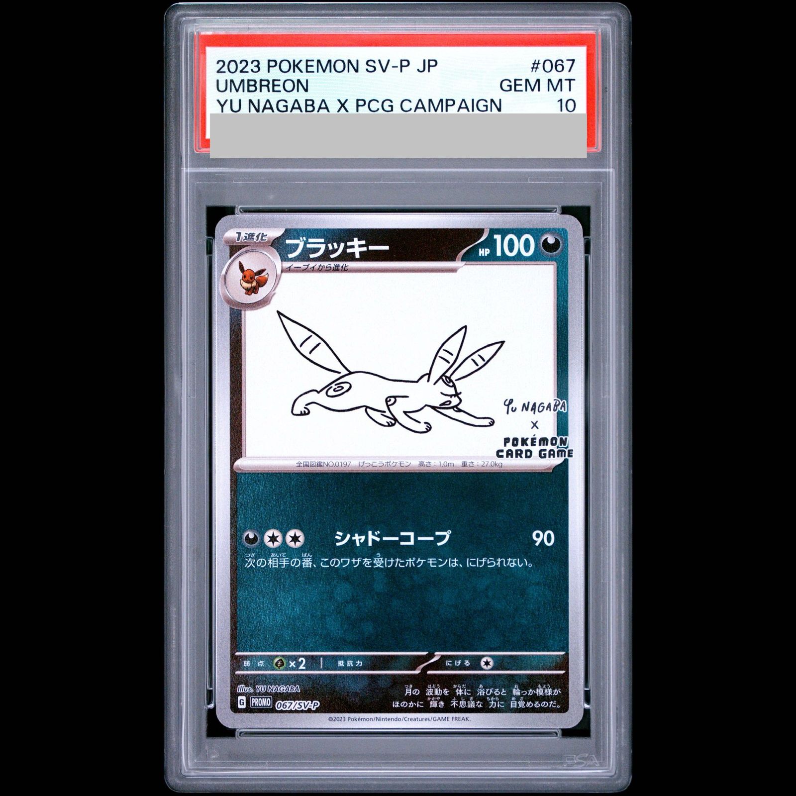 PSA10】ブラッキー YU NAGABA プロモ 開封済み PROMO 067/SV-P 1枚