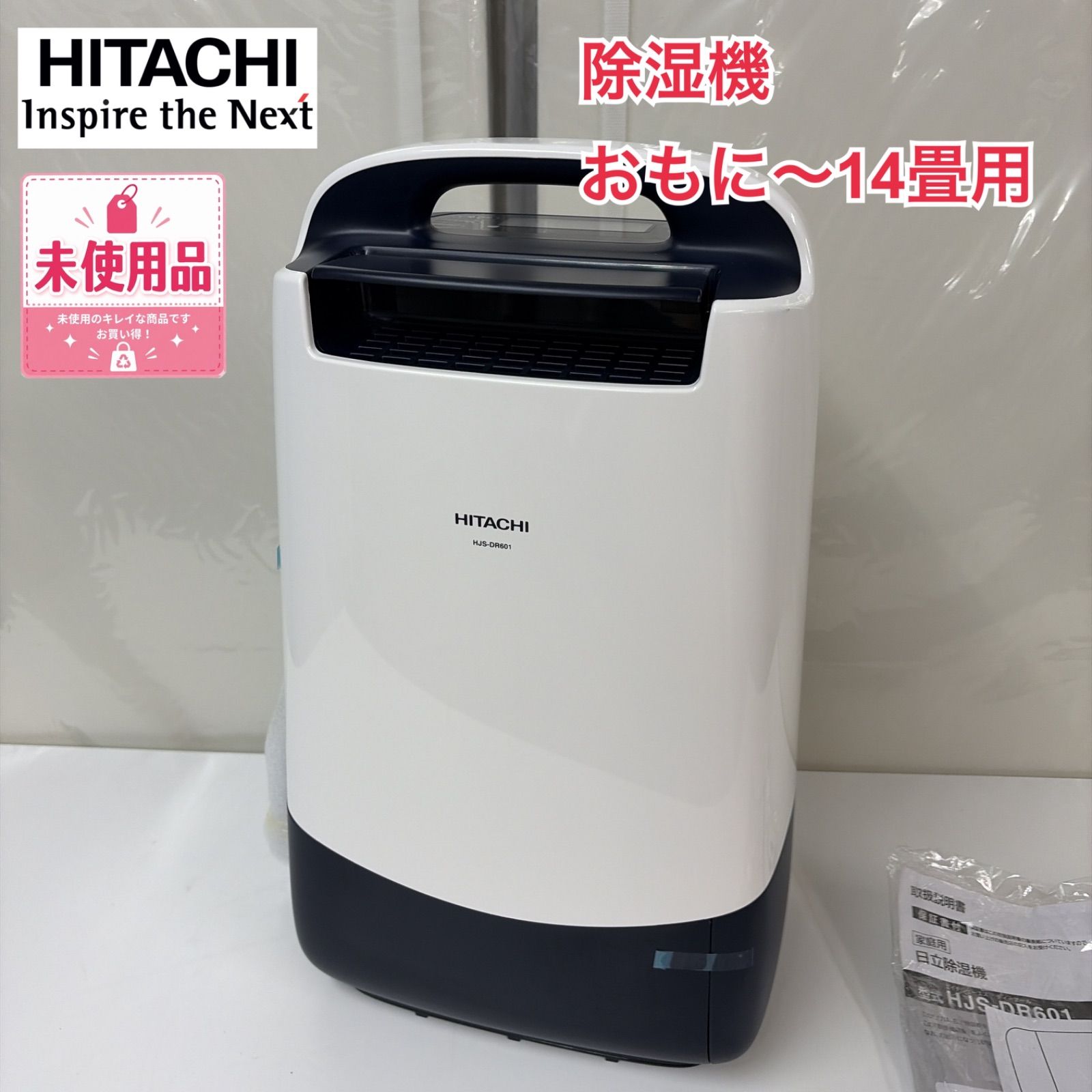 R505☀️ 展示品・未使用品！ 日立 / HITACHI 除湿機 HJS-DR601 (木造7畳まで/鉄筋14畳まで) デシカント式 ⭐ 動作確認済 ⭐ クリーニング済