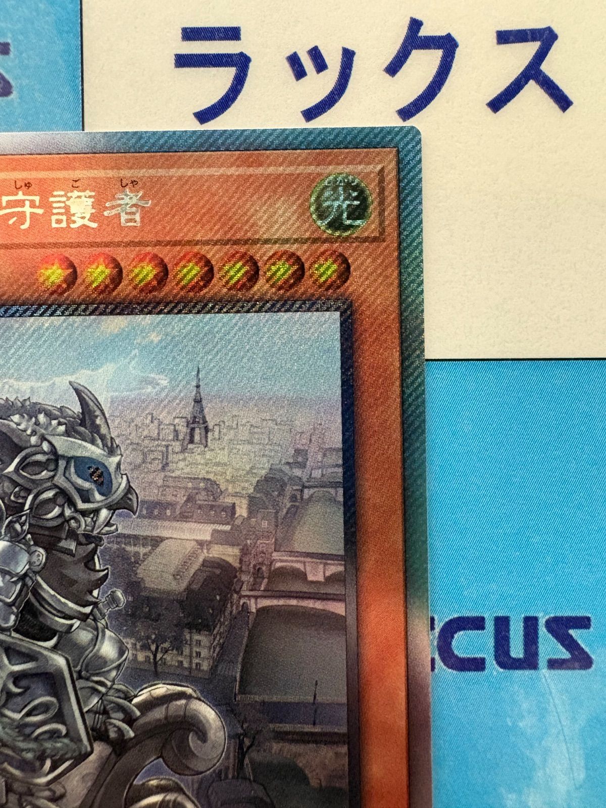 遊戯王 WORLD PREMIERE PACK 2026 貴婦人の守護者 エクストラ