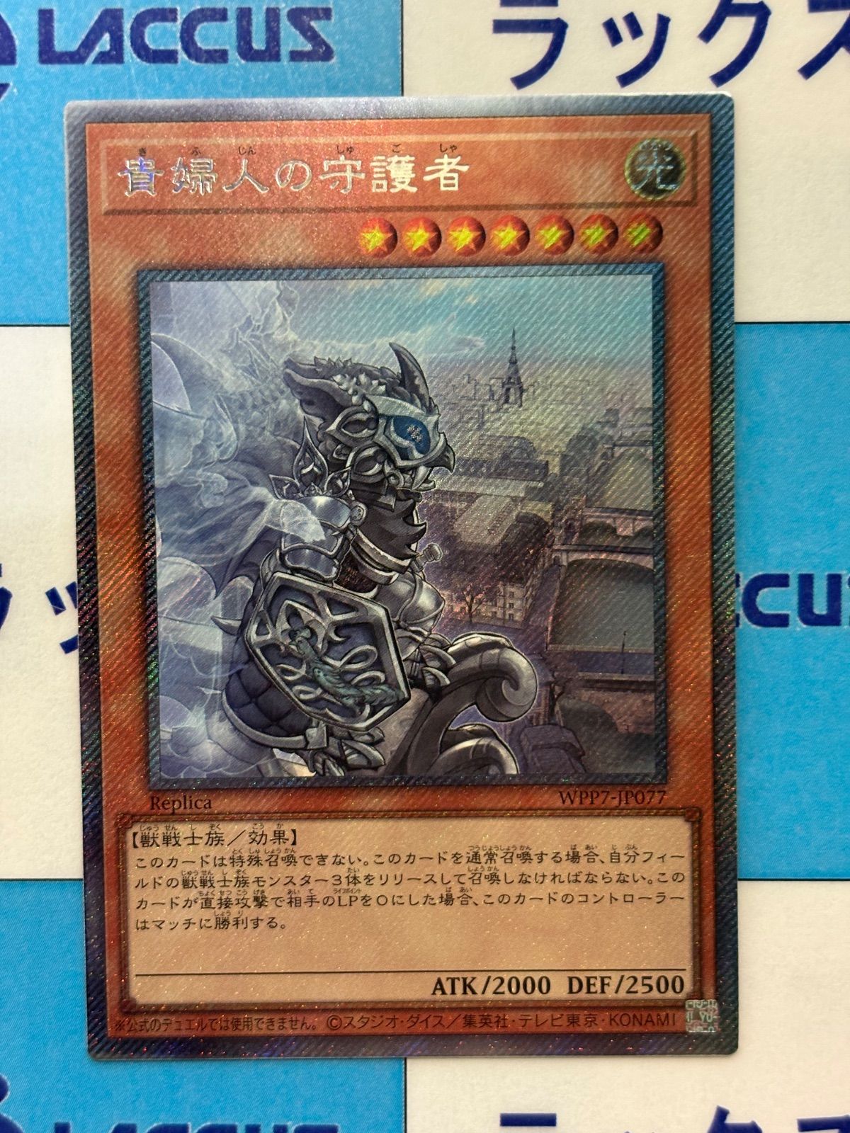 遊戯王 WORLD PREMIERE PACK 2026 貴婦人の守護者 エクストラ