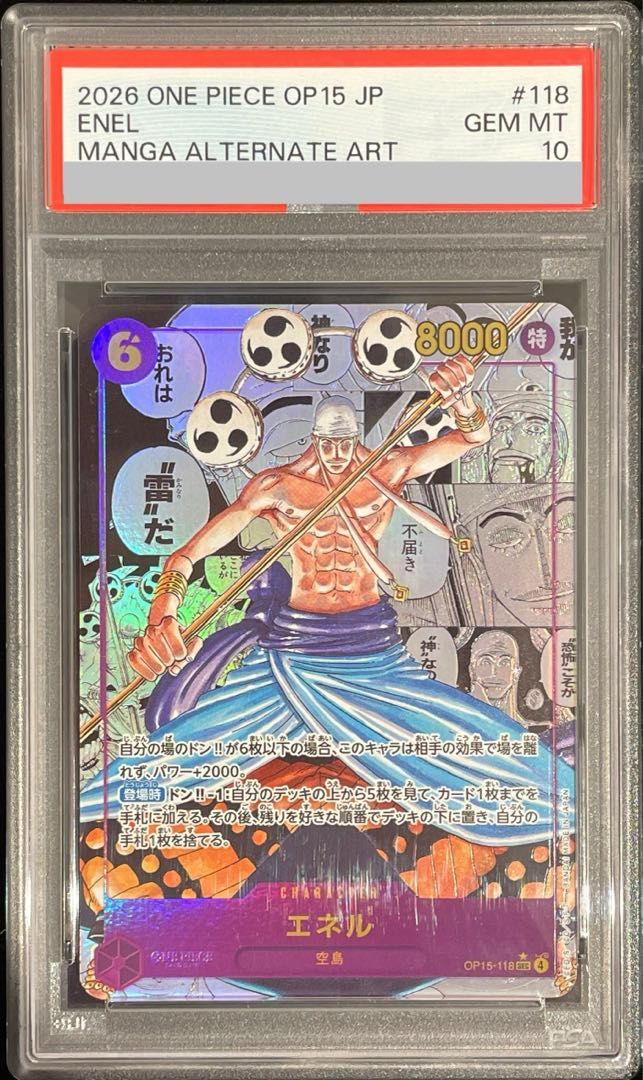 PSA10】 エネル (コミパラ/漫画背景) [SEC] {OP15-118} 1枚 - メルカリ