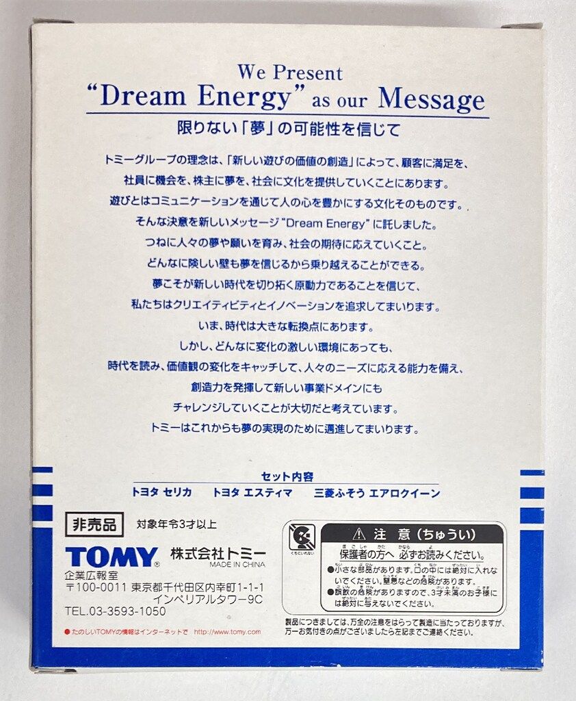 TOMY 非売品 トミカ 2001株主優待限定企画セット(3台セット) - メルカリ