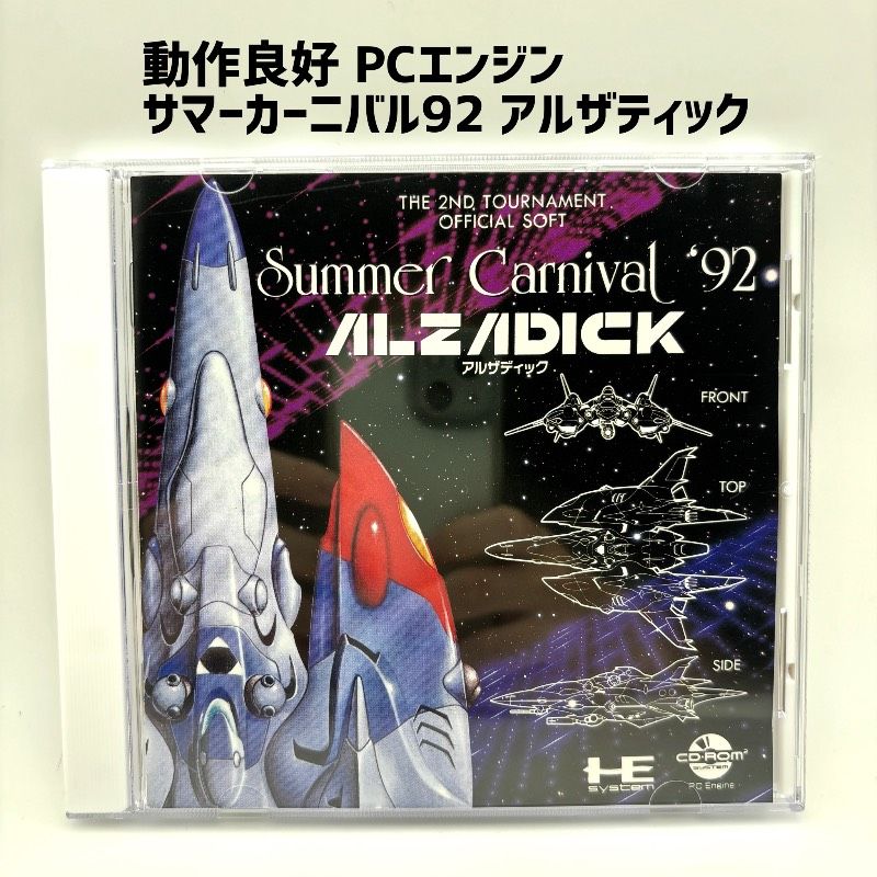 【ハガキ付き】 PCエンジン サマーカーニバル92 アルザディック ALZADICK ナグザット naxat