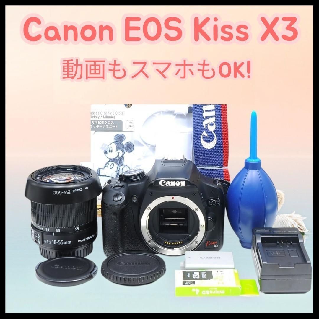 初心者おすすめ Canon EOS Kiss X3 手ぶれ補正レンズセット