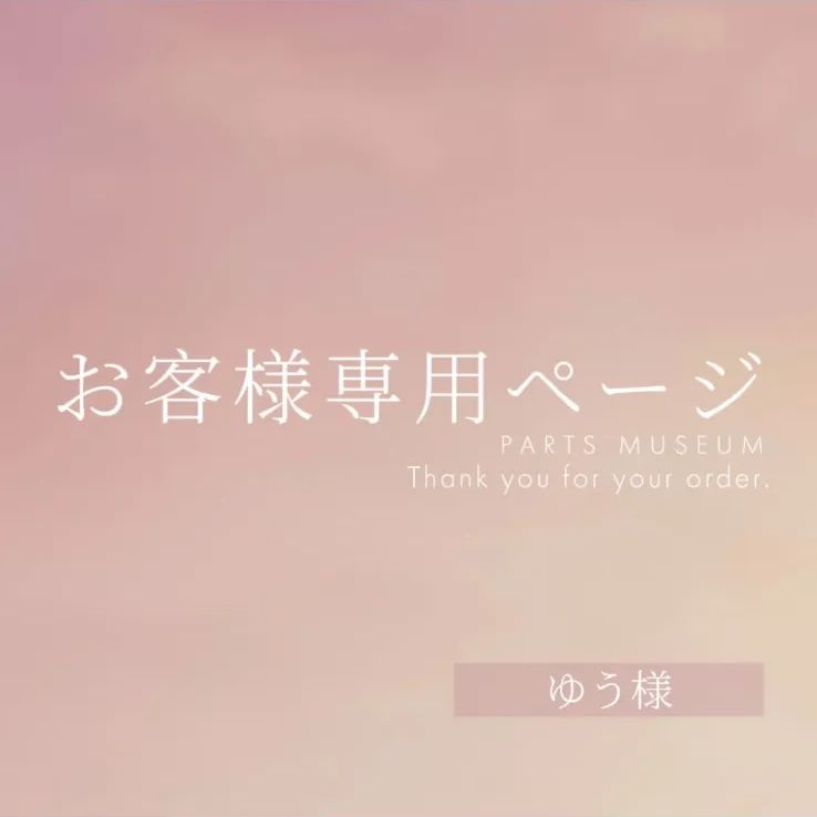 観葉植物 ゆう様専用ページ