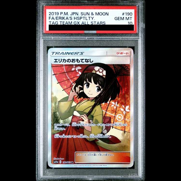 ［美品］PSA10 エリカのおもてなし SR 傘エリカ PSA10】エリカのおもてなし 傘エリカ SR 190/173 1枚 - メルカリ