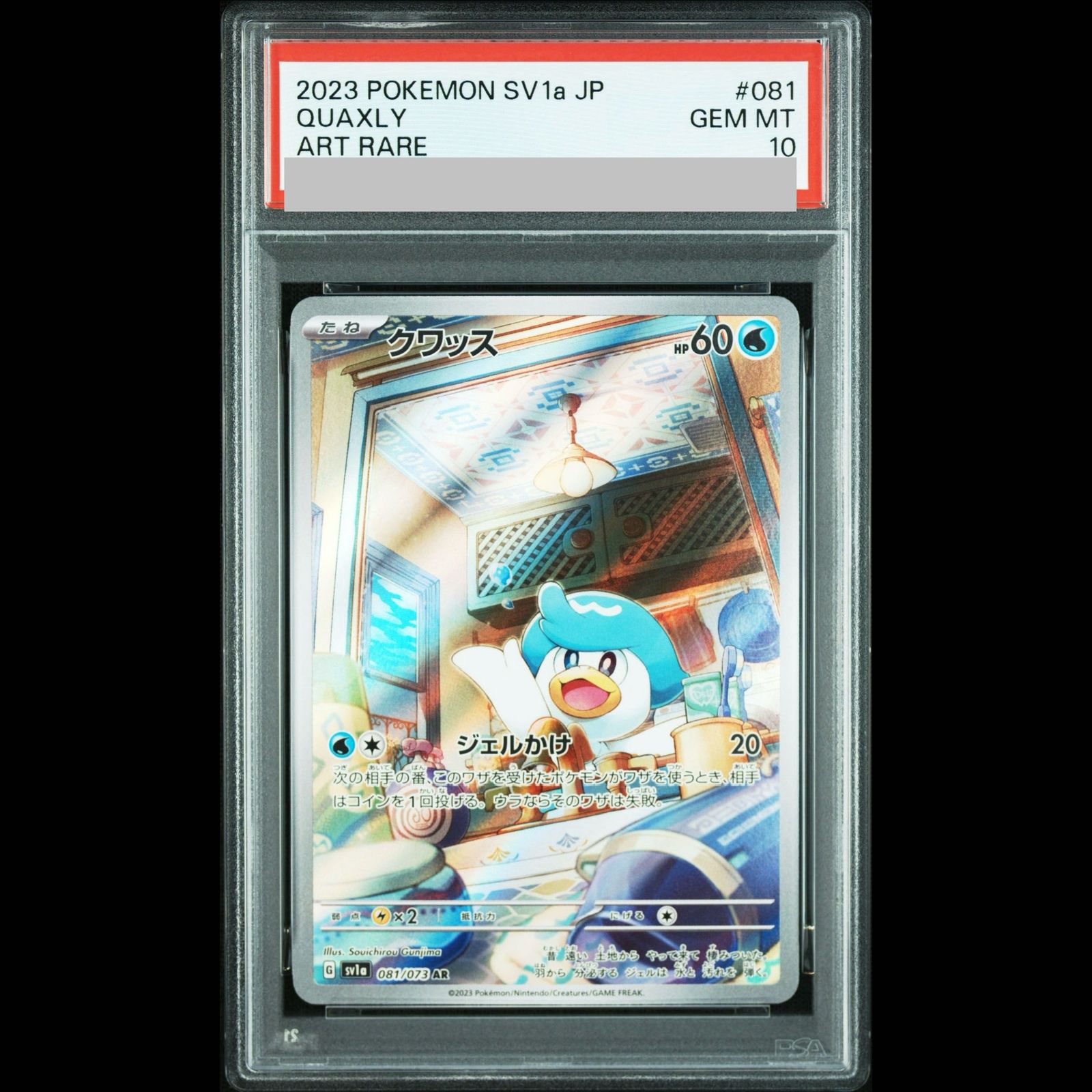 PSA10】クワッス AR 081/073 1枚 - メルカリ