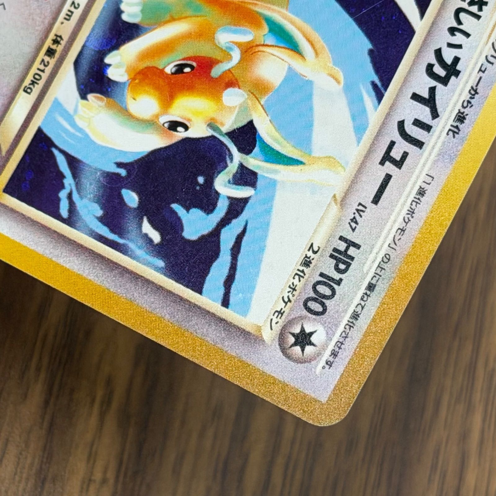 b10849) やさしいカイリュー ☆ : 旧裏 [neo4 No.149](ポケモンカード