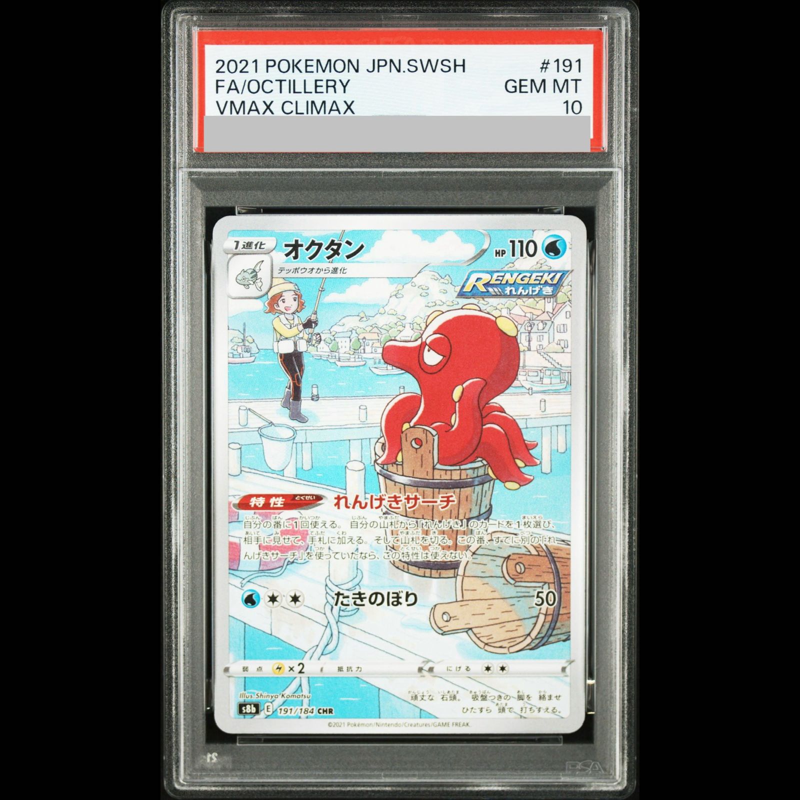 2021 ポケモンカード オクタン PSA 10 PSA10】オクタン CHR 191/184 1枚 - メルカリ