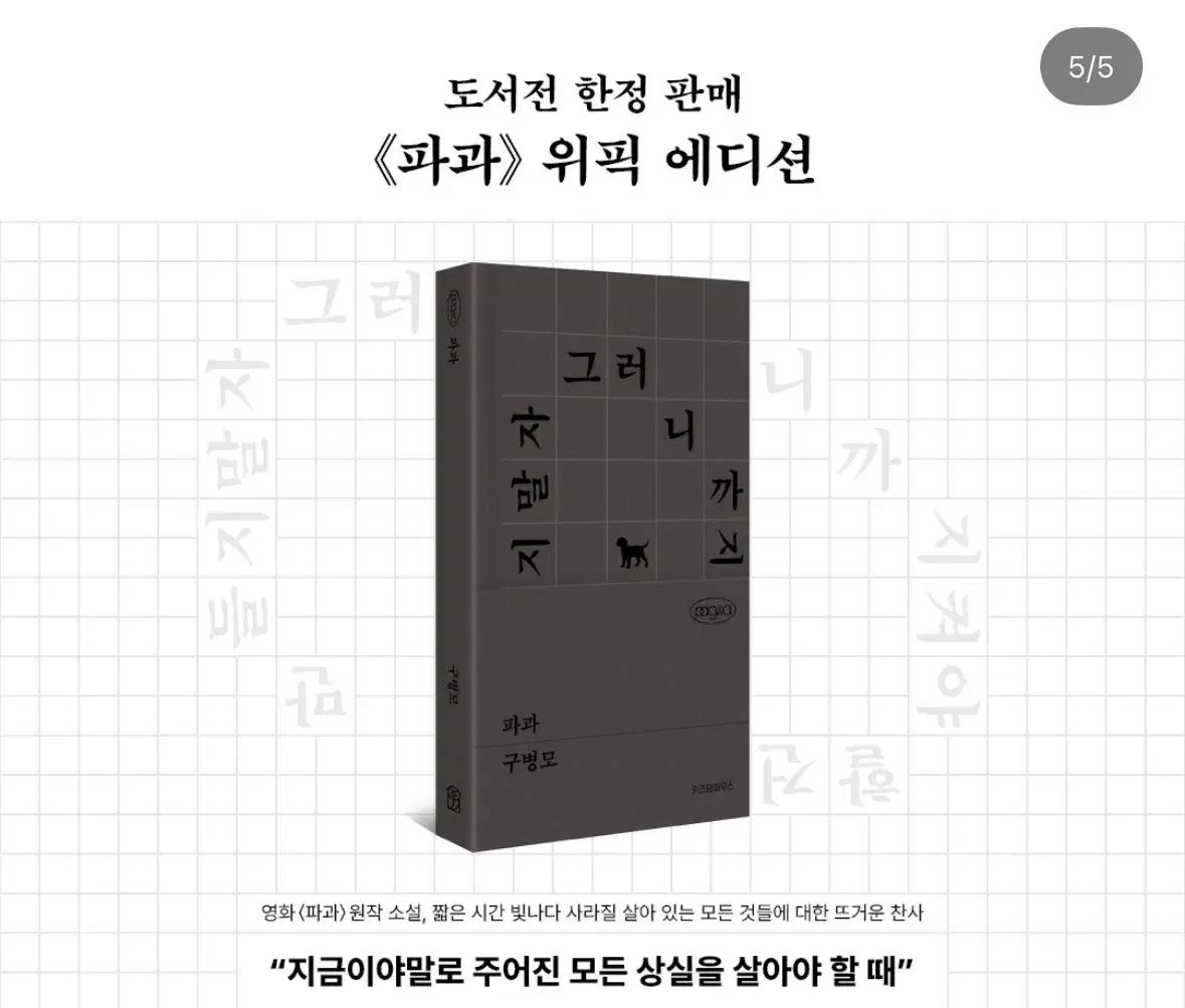 未開封 SEOUL ソウル国際図書展 パクァ ウィピック EDITION エディション