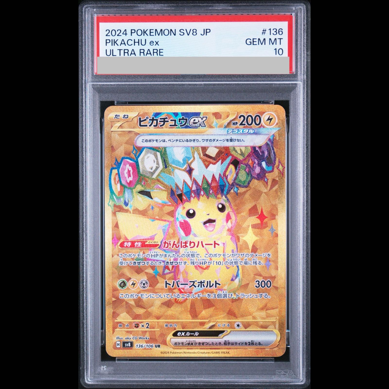 PSA10】ピカチュウex UR 136/106 1枚 - メルカリ