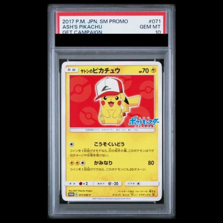 PSA10】 サトシのピカチュウ 《オリジナルキャップ》 (プロモ) {071/SM