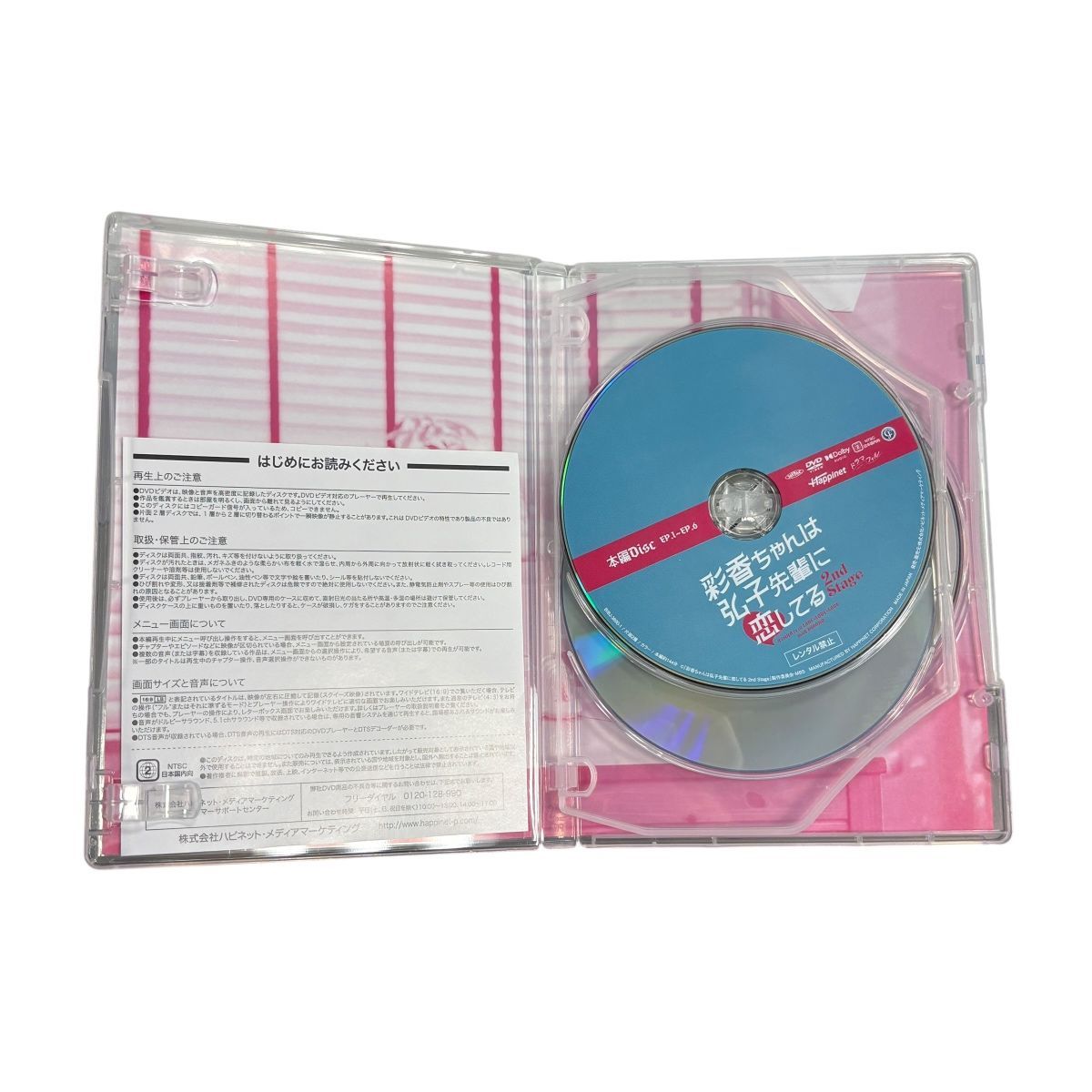 ♪0175 彩香ちゃんは弘子先輩に恋してる 2nd Stage DVD-BOX 特典