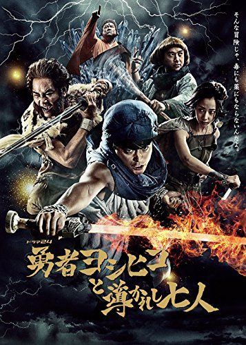 勇者ヨシヒコと導かれし七人 DVD BOX(5枚組)／福田雄一