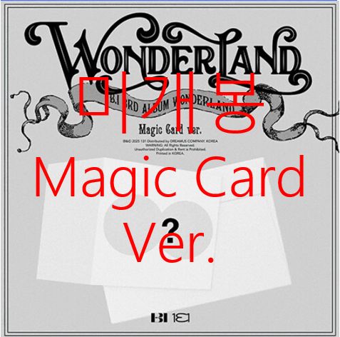 未開封 B.I(キム・ハンビン) ー Wonderland マジックカード （ CD ） 6,981円
