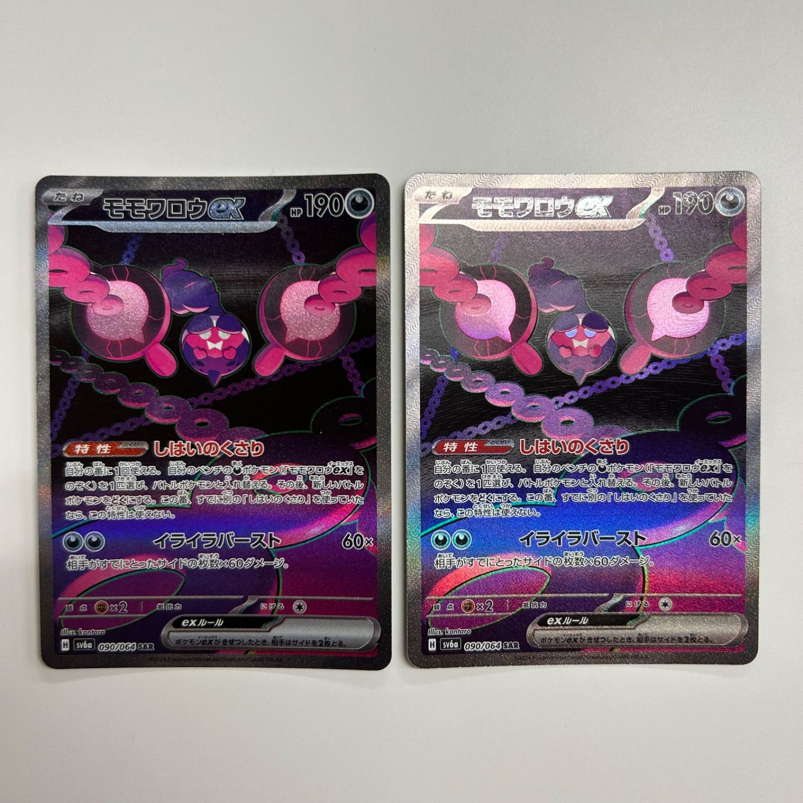 盛岡】モモワロウex SAR sv6a 090/064 2枚セット - メルカリ